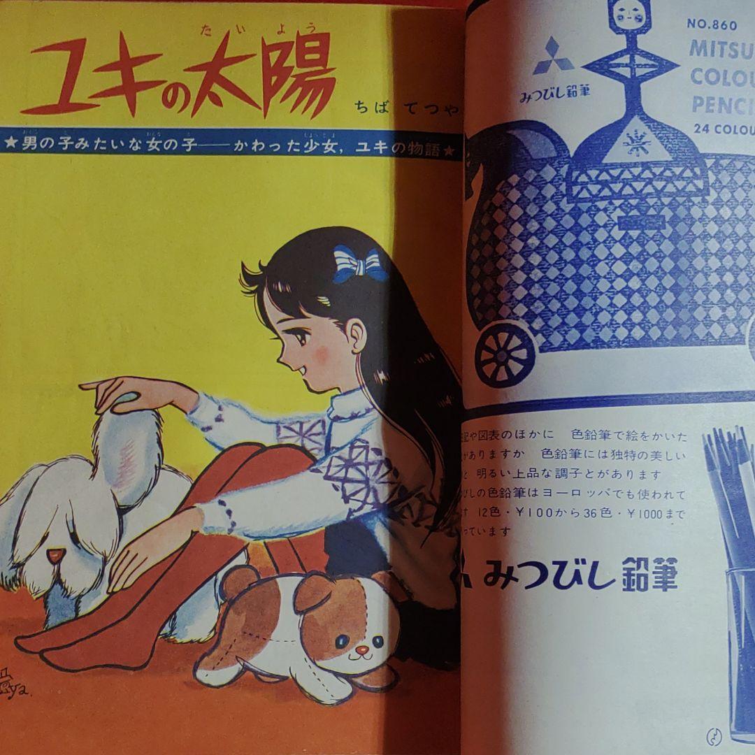 週刊少女フレンド1963年2月10日号