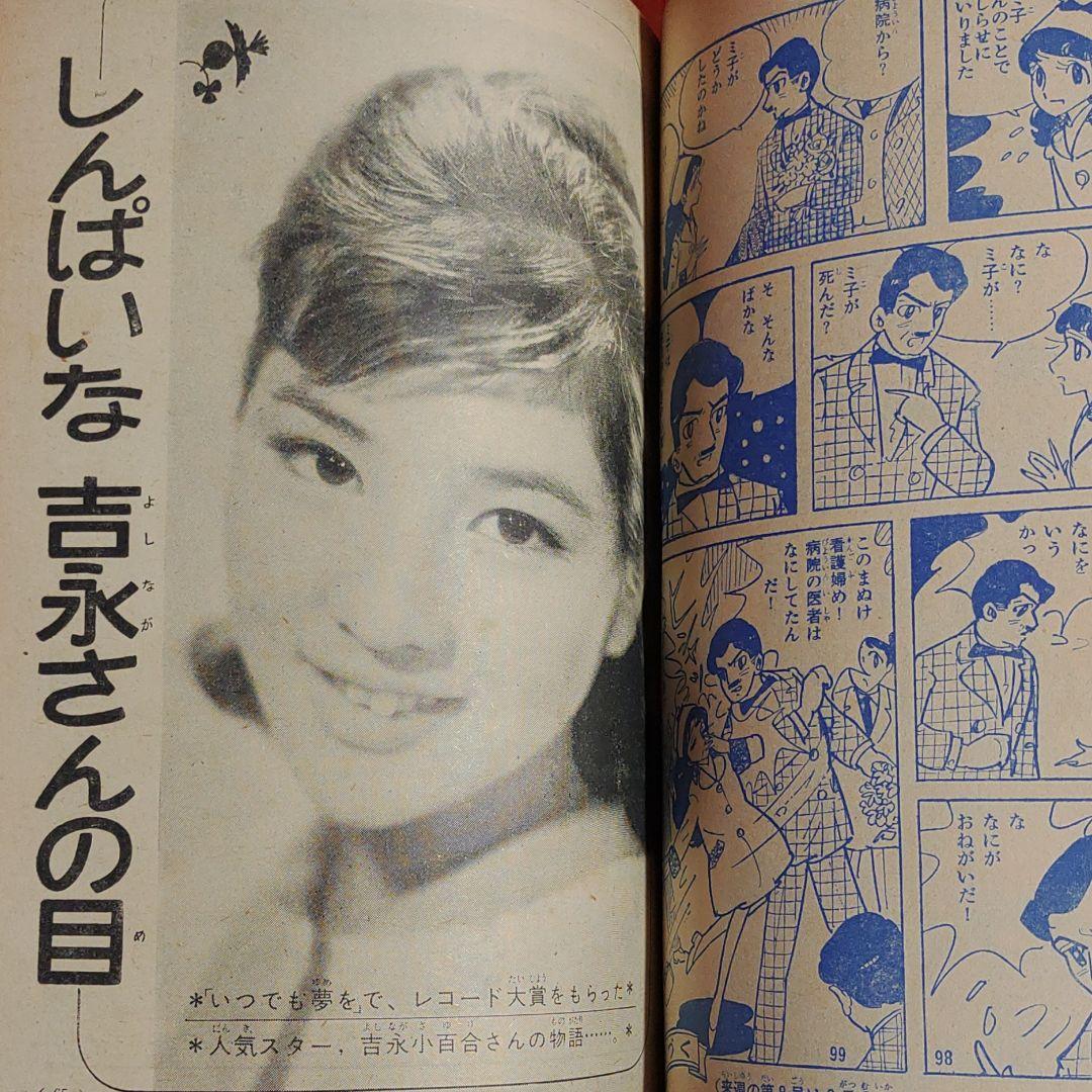 週刊少女フレンド1963年2月10日号