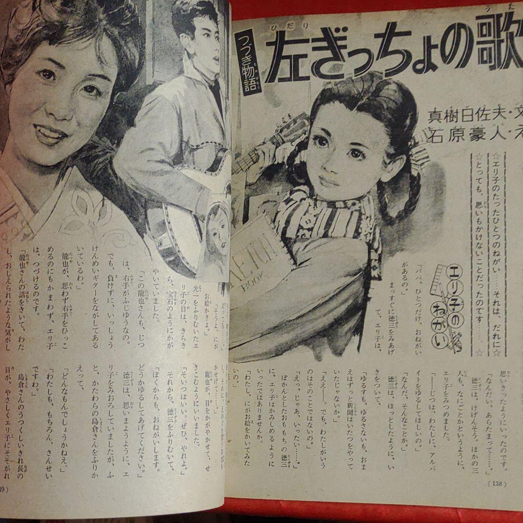 週刊少女フレンド1963年2月10日号