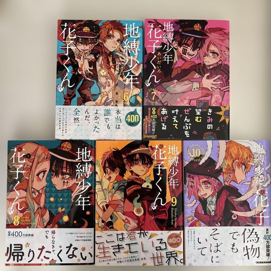 地縛少年 花子くん 0~17 スピンオフ 放課後少年花子くん あいだいろ