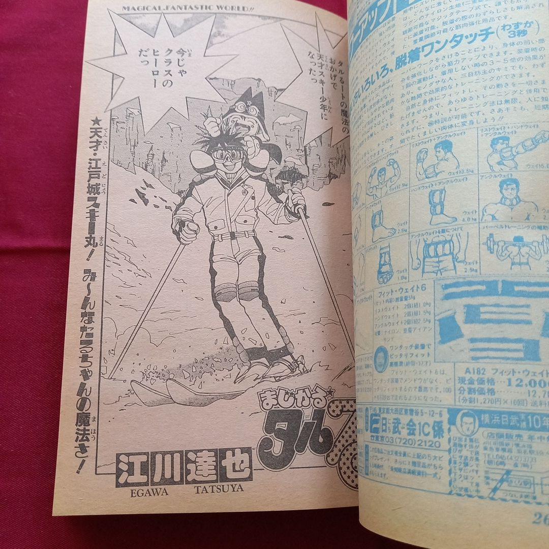 【当時物美品】週刊 少年 ジャンプ 1989年14号 漫画 アニメ
