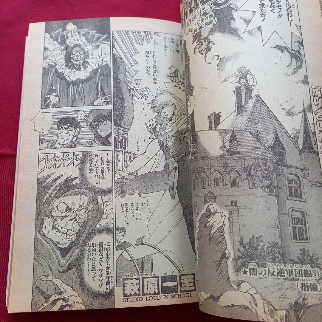 【当時物美品】週刊 少年 ジャンプ 1989年14号 漫画 アニメ