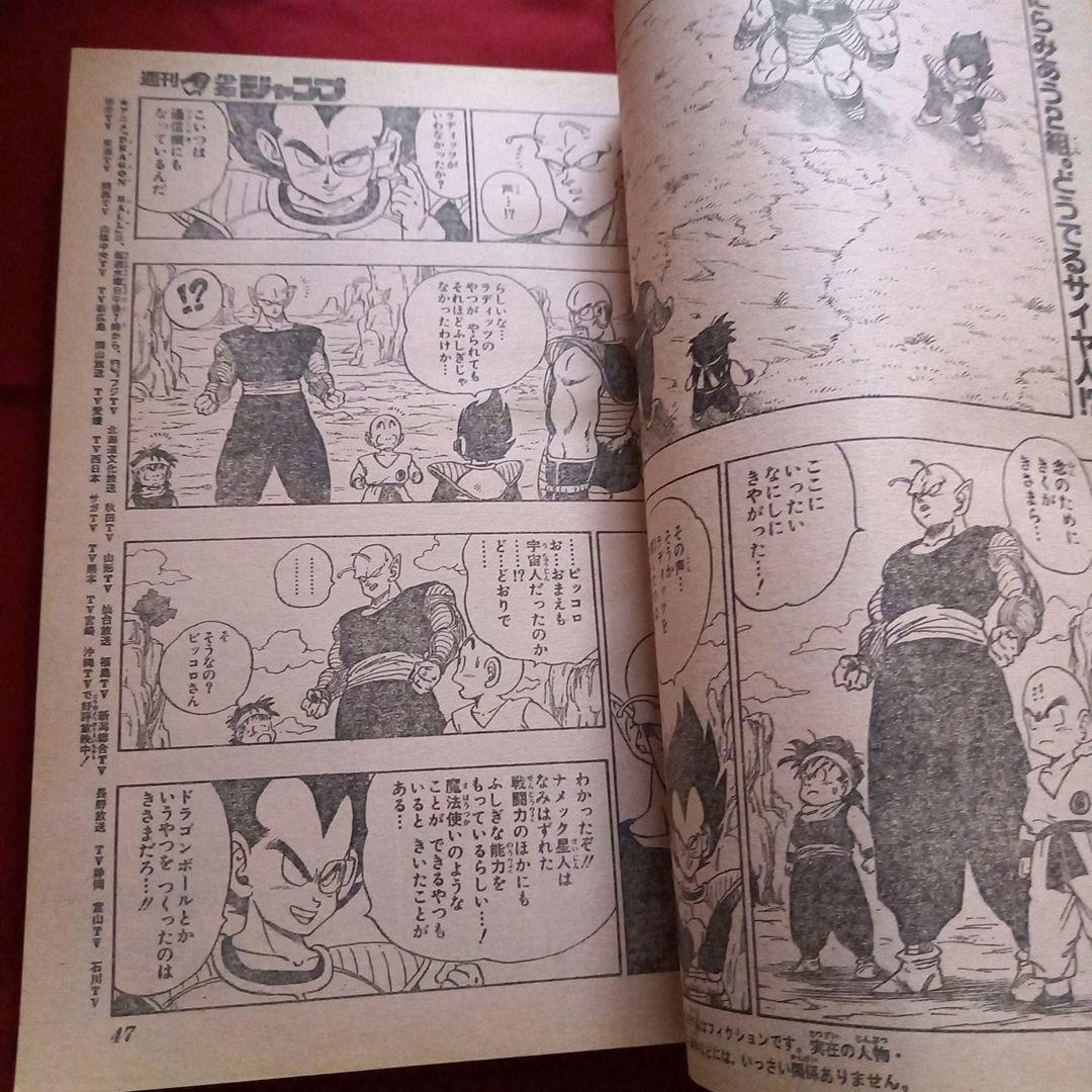 【当時物美品】週刊 少年 ジャンプ 1989年14号 漫画 アニメ