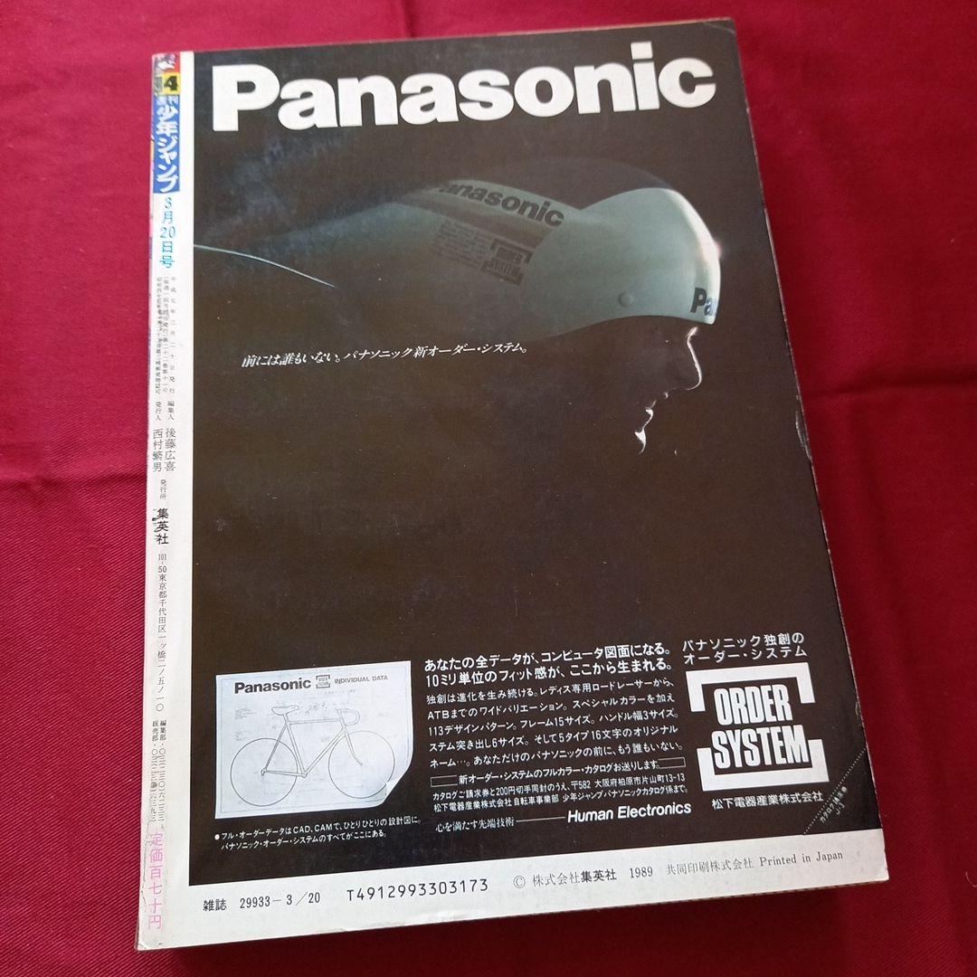 【当時物美品】週刊 少年 ジャンプ 1989年14号 漫画 アニメ