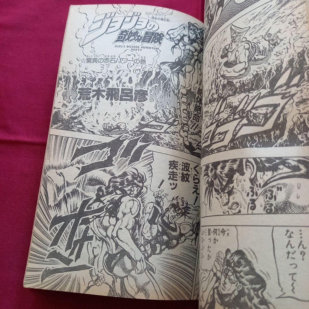 【当時物美品】週刊 少年 ジャンプ 1989年14号 漫画 アニメ
