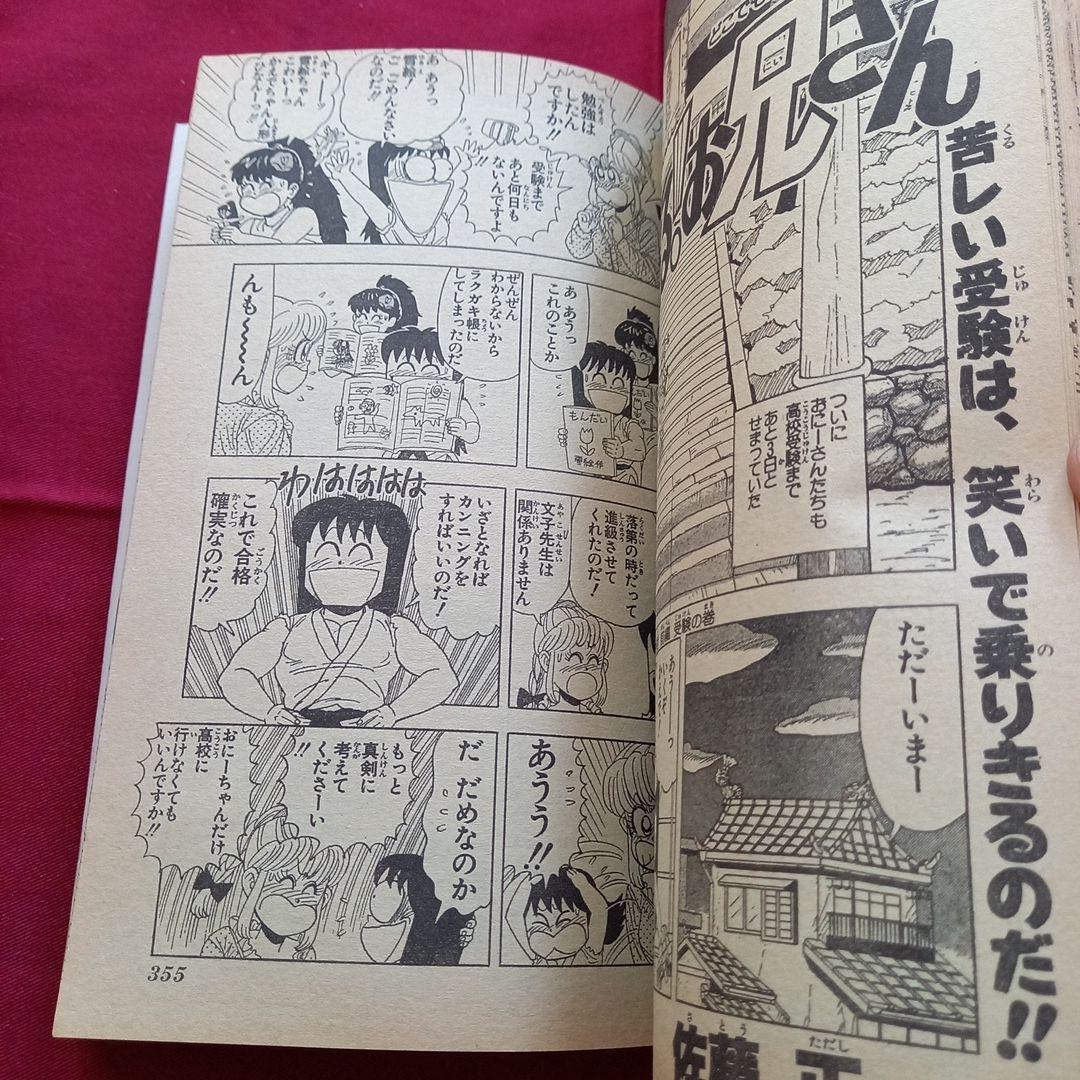 【当時物美品】週刊 少年 ジャンプ 1989年14号 漫画 アニメ