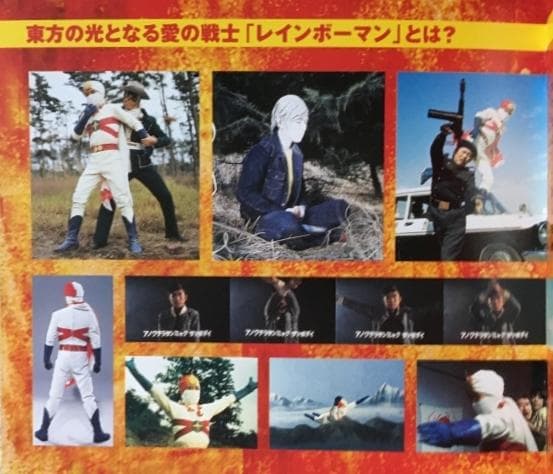 愛の戦士レインボーマン キャッツアイ作戦編 DVD