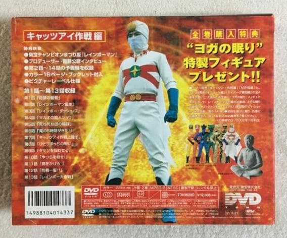 愛の戦士レインボーマン キャッツアイ作戦編 DVD