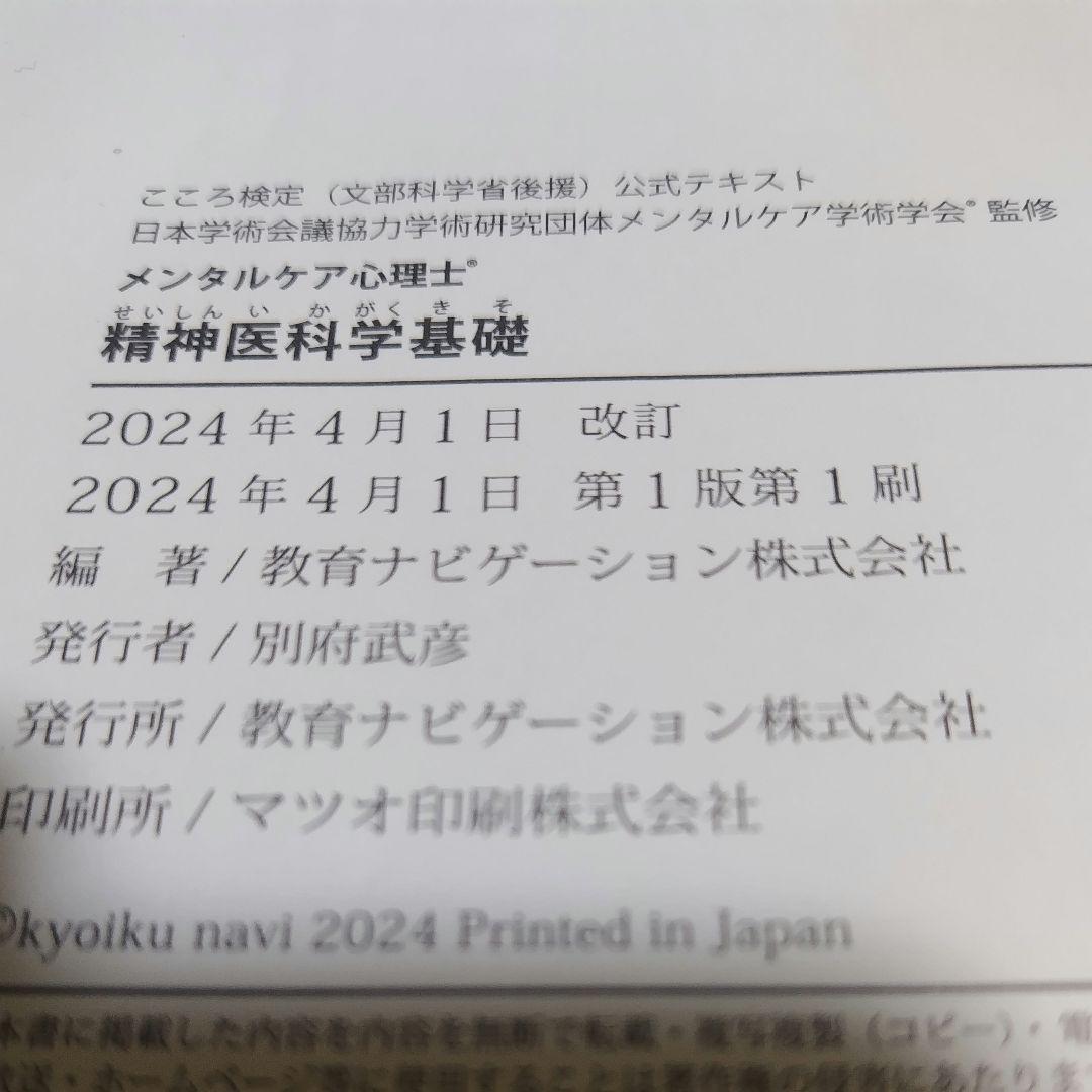 こころ検定2級公式テキストとDVD、対策問題集 2024年4月1日改訂対応