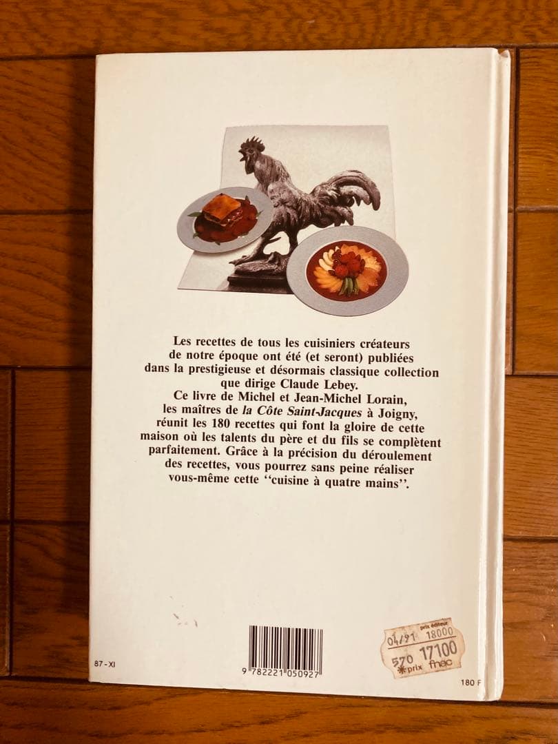 フランス料理 レシピ本