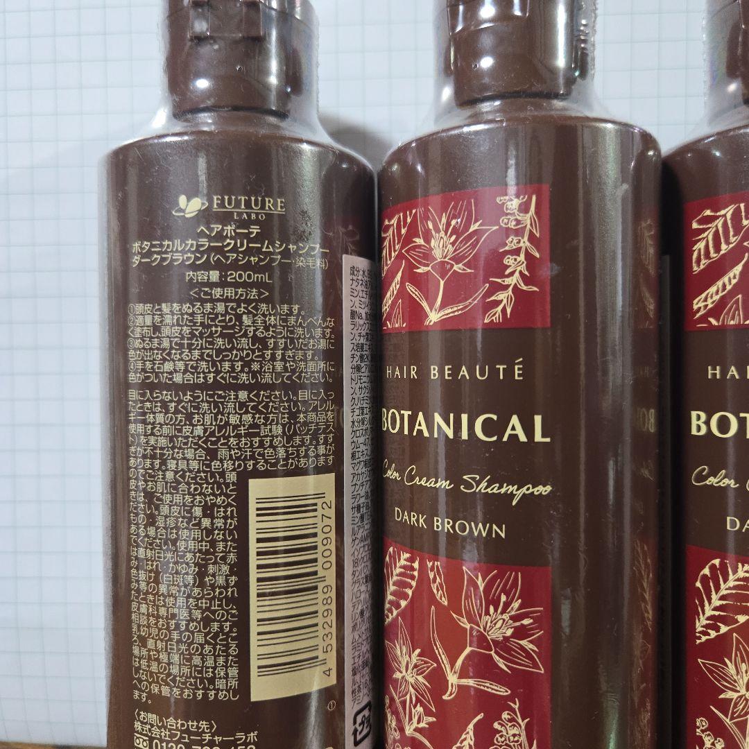 ボタニカル カラークリームシャンプー ダークブラウン 200ml