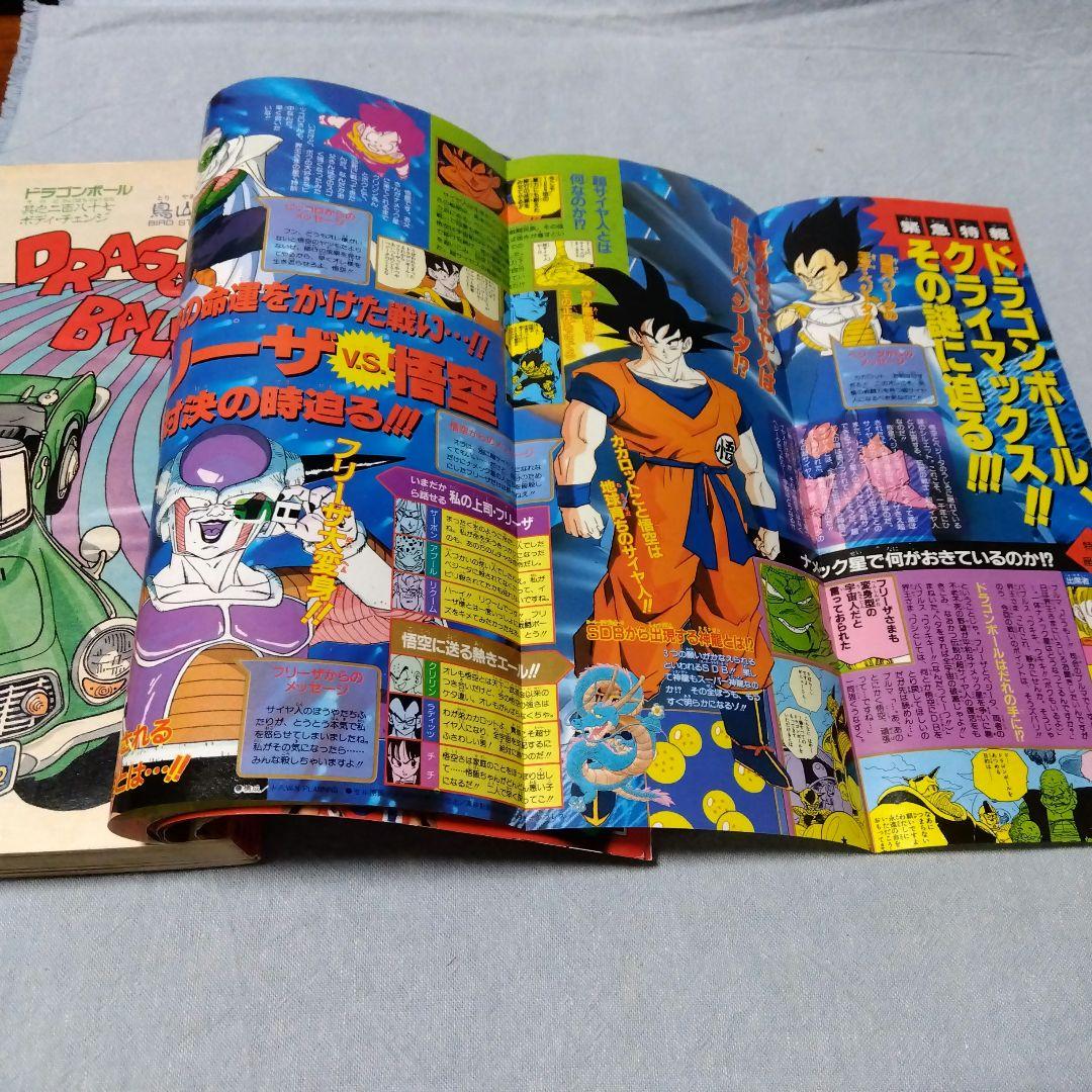 週刊少年ジャンプ　 37号　1990年　当時物