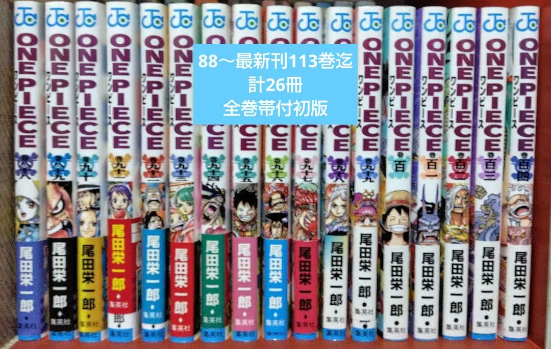 初版帯付 ONE PIECE ワンピース 88巻～最新刊113巻　26冊セット
