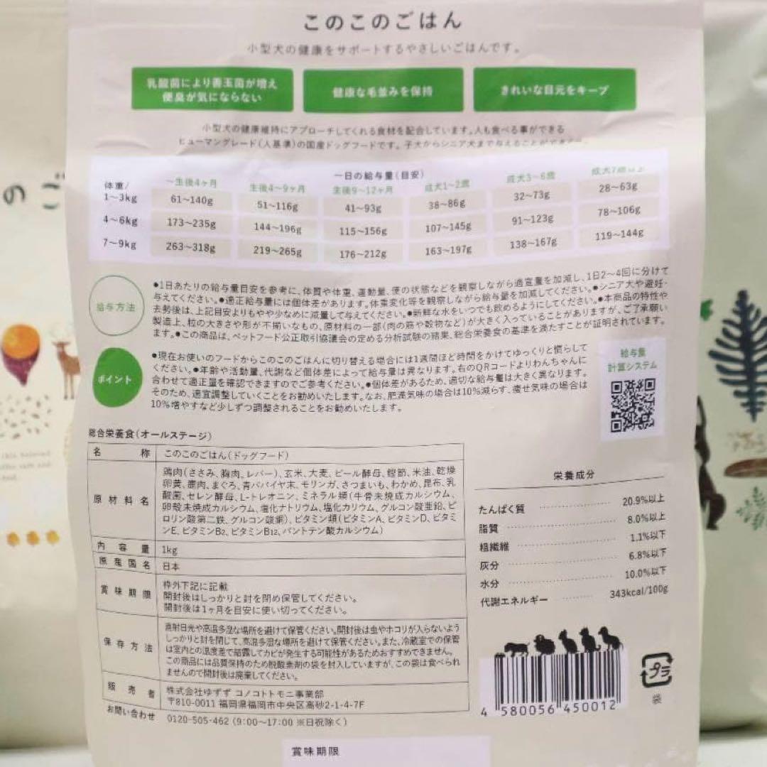 このこのごはん ドライドッグフード　1kg✖️4袋