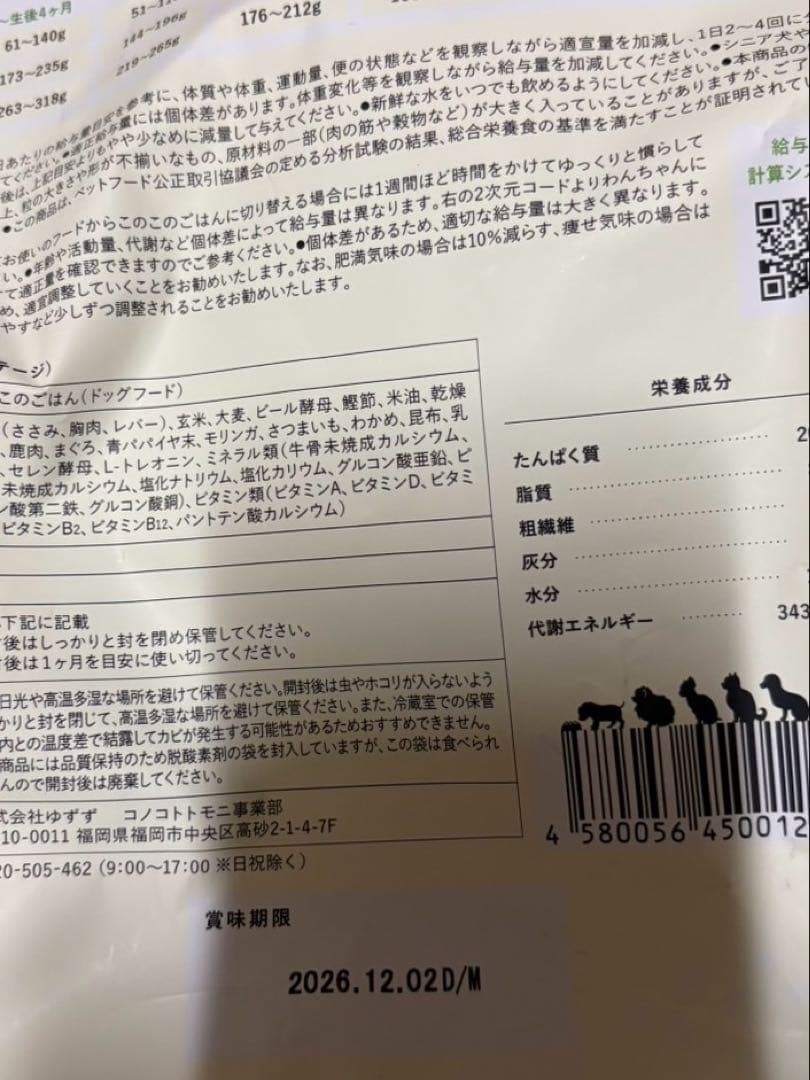 このこのごはん ドライドッグフード　1kg✖️4袋