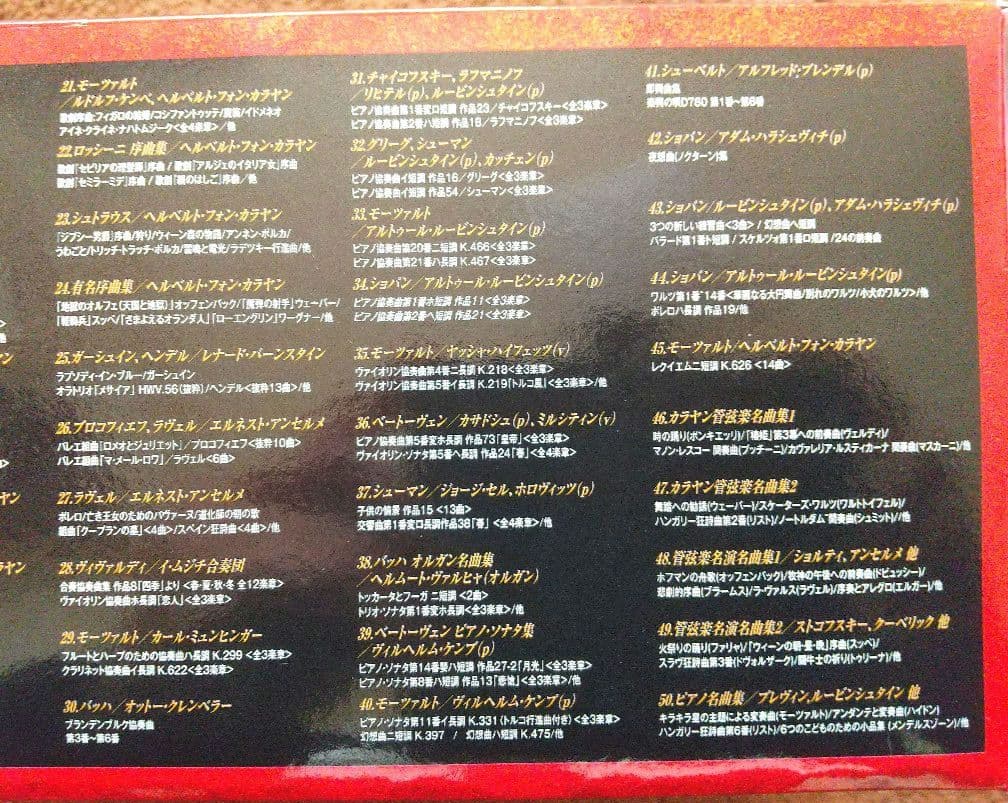 世紀の巨匠たちクラシック名演集 CD50枚組セット