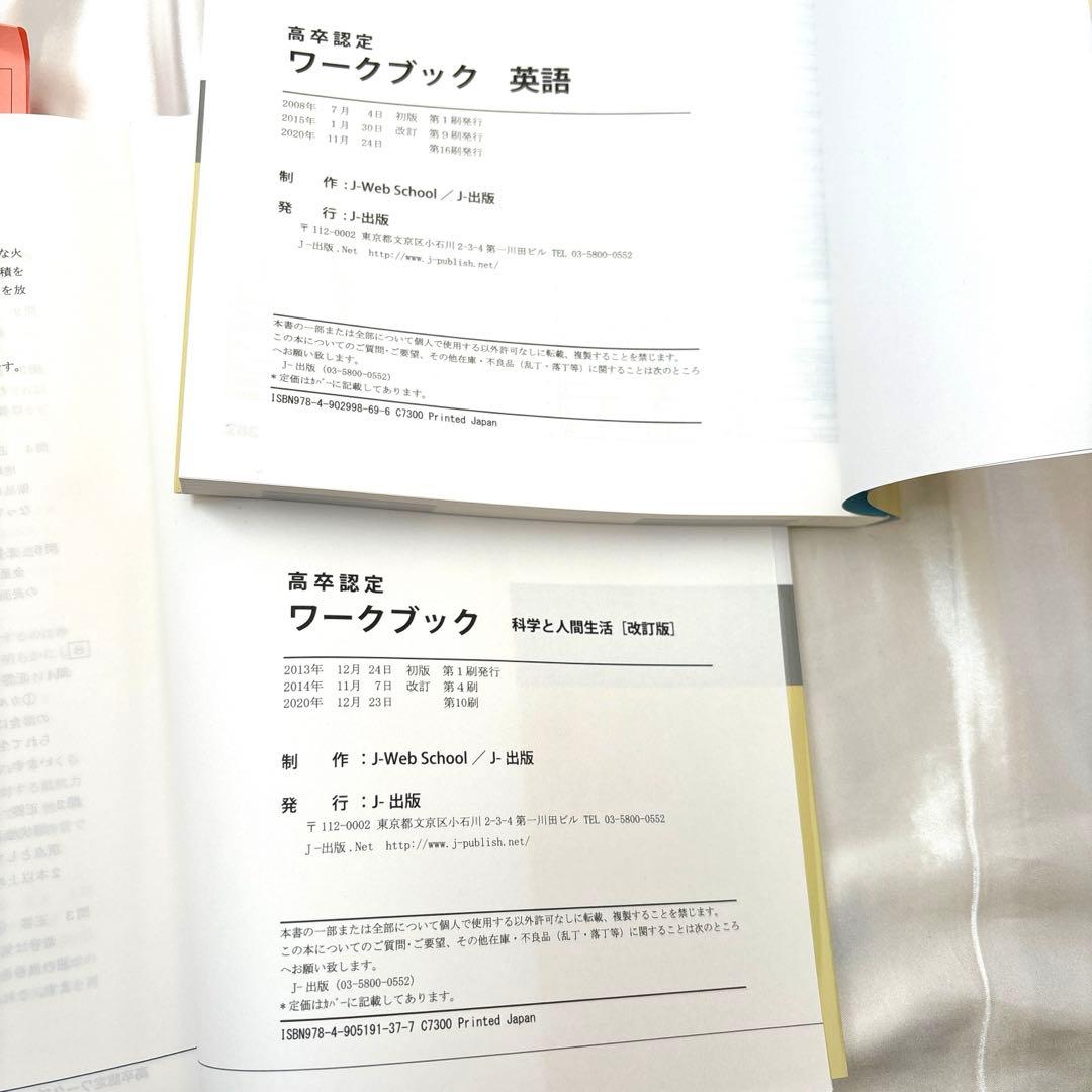 高卒認定ワークブック国語 : 参考書+問題集