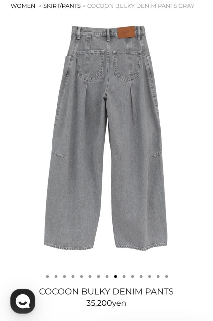 【新品未着用品】CLANE COCOON BULKY DENIM PANTS