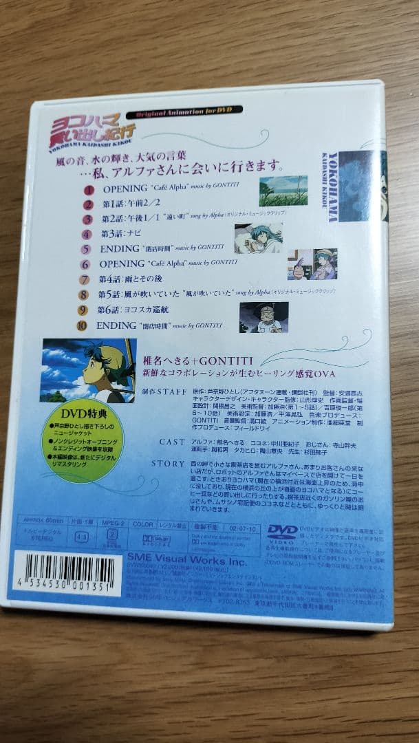 ヨコハマ買い出し紀行DVD