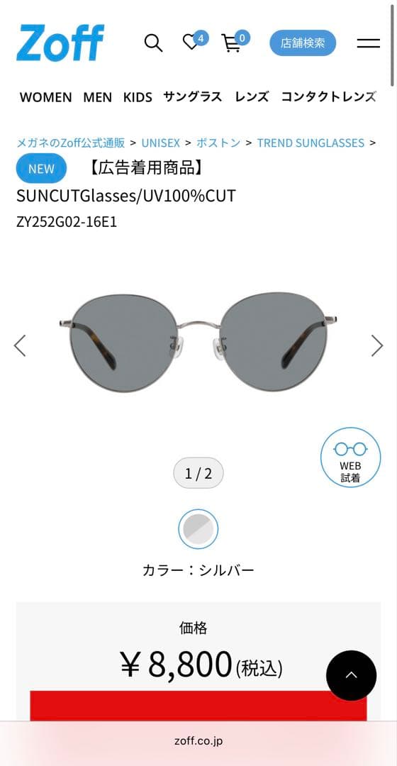 Zoff サンカットグラス　目黒蓮