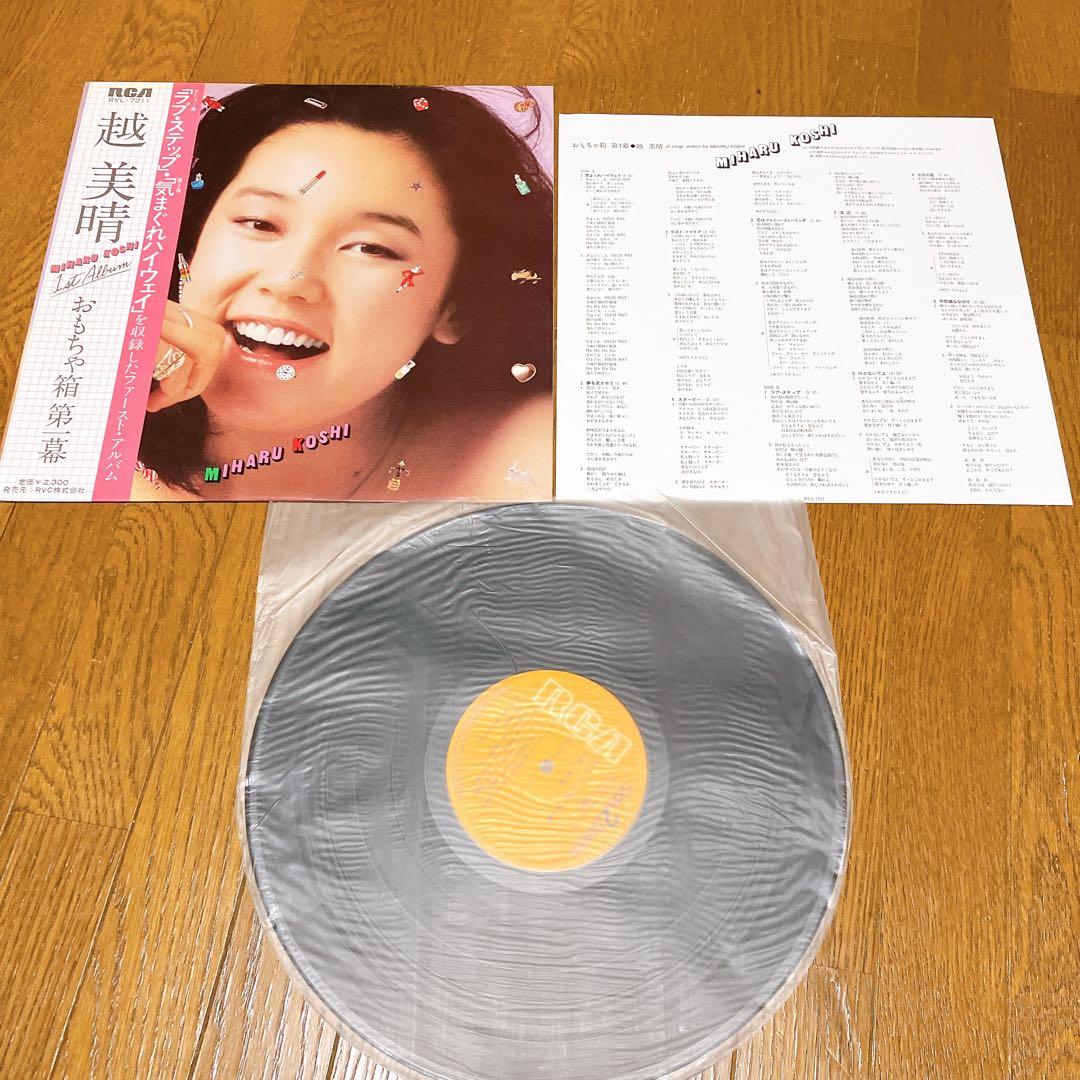 越美晴 LP レコード　2枚セット　おもちゃ箱 第一幕