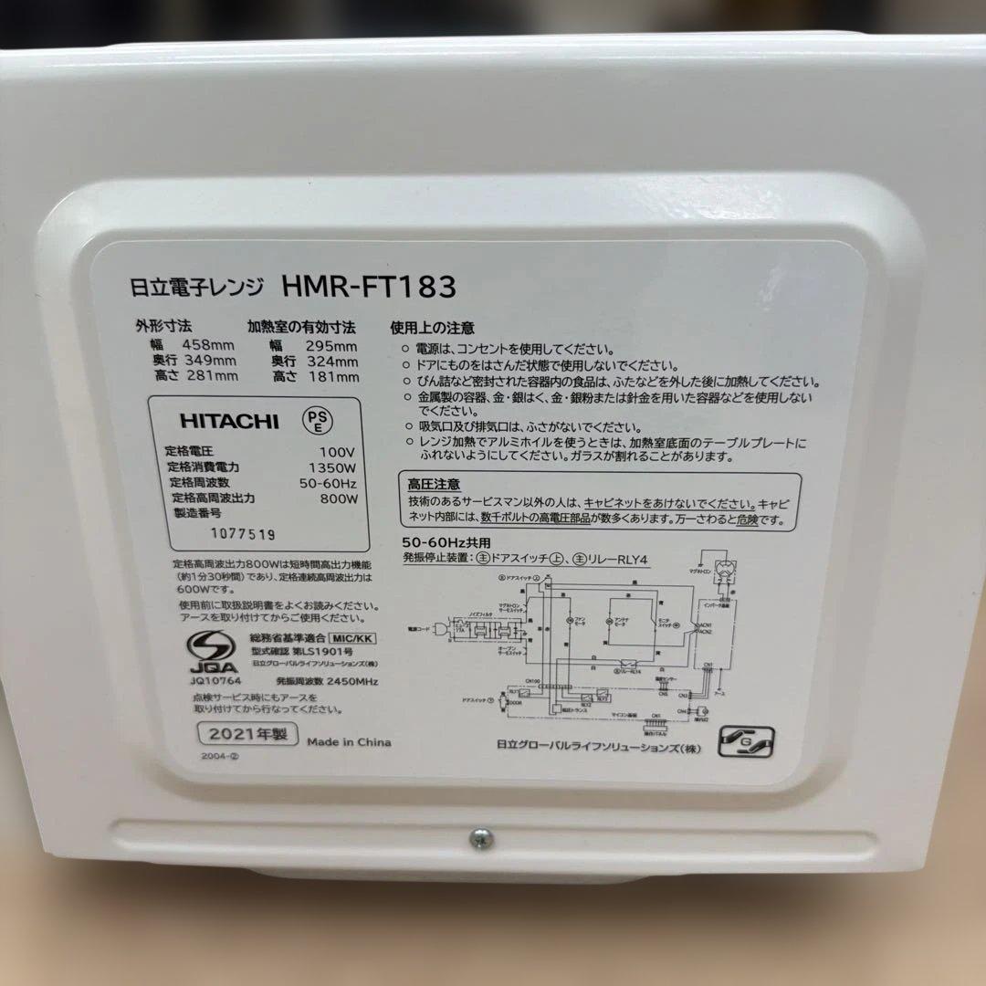 HITACHI 単機能電子レンジ 600W