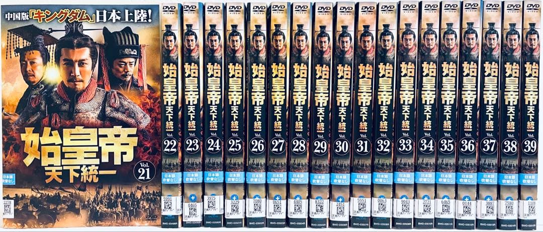 始皇帝天下統一　【全39巻】　レンタル版DVD 全巻セット