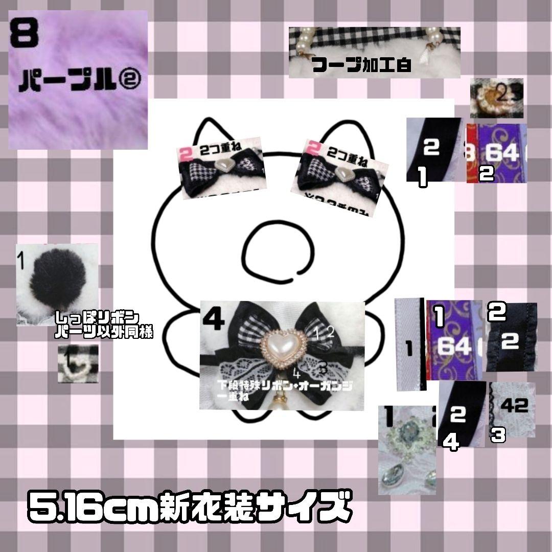 もち（纏めての購入でお値下げ○）様　ぬい服　オーダー　専用