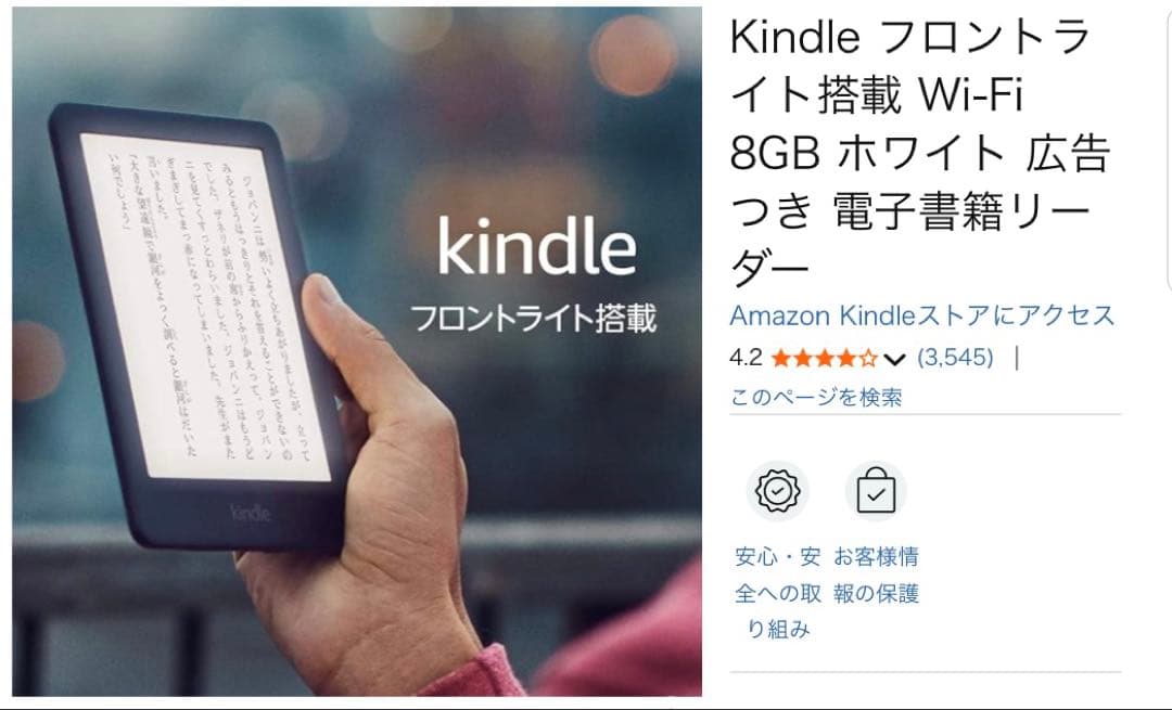 Amazon Kindle ホワイト 電子書籍リーダー キンドル 第10世代