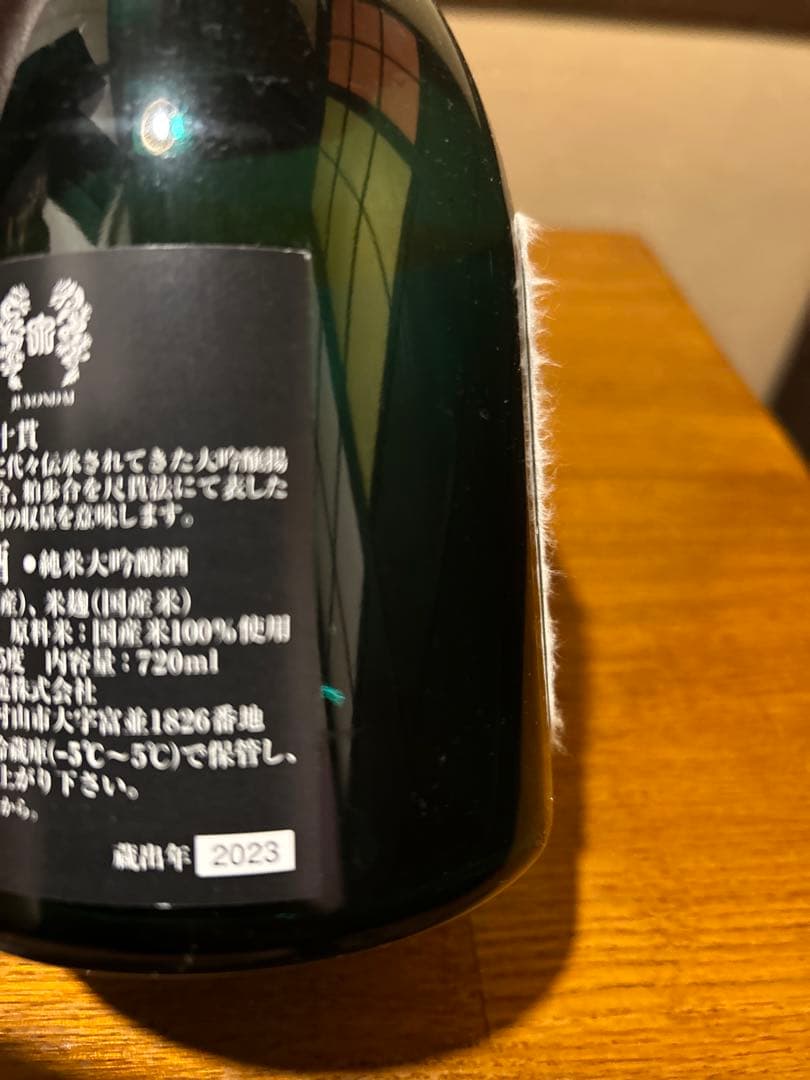 十四代 七垂二十貫 720ml 空瓶　未洗浄