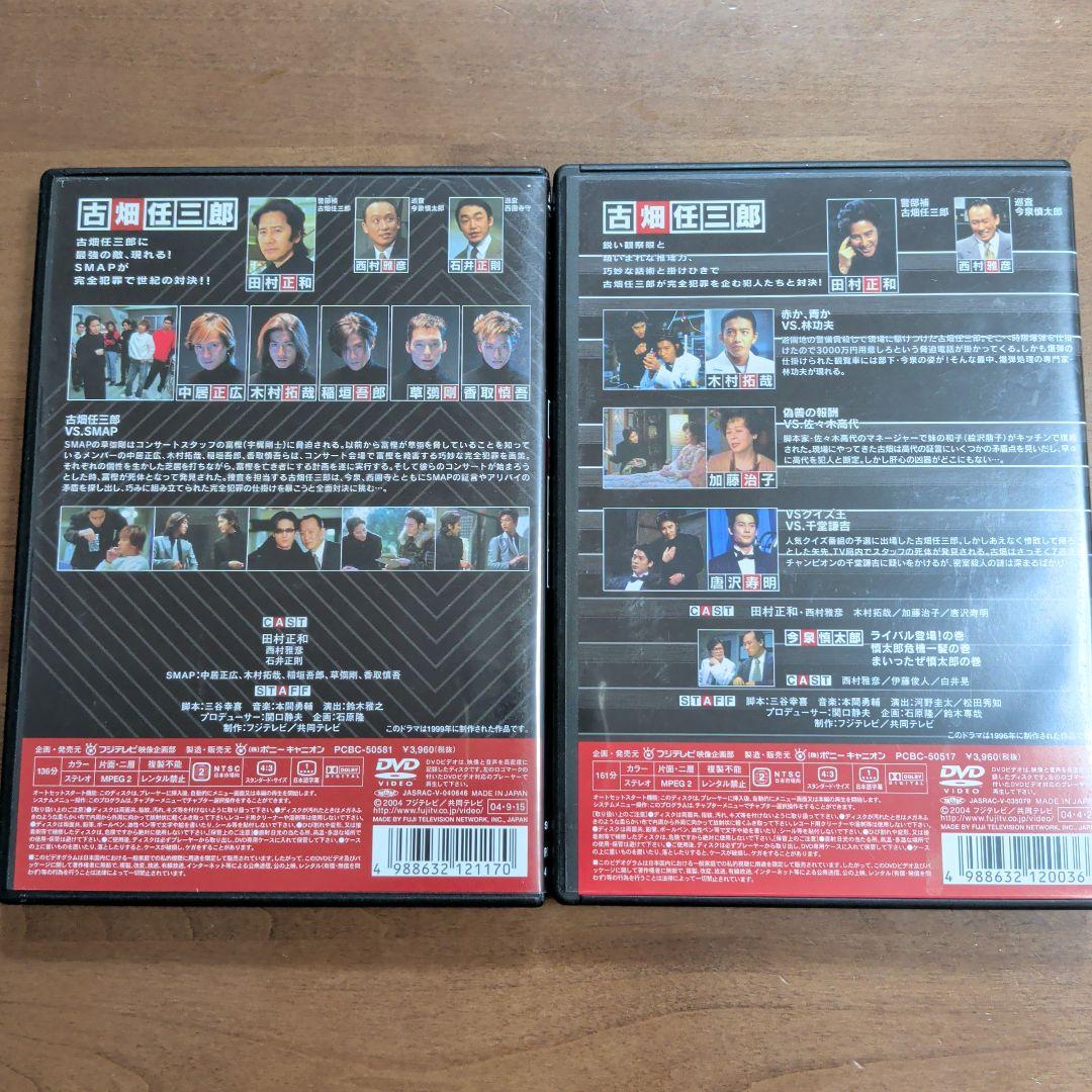 古畑任三郎DVD SMAP回 木村拓哉回 2枚セット