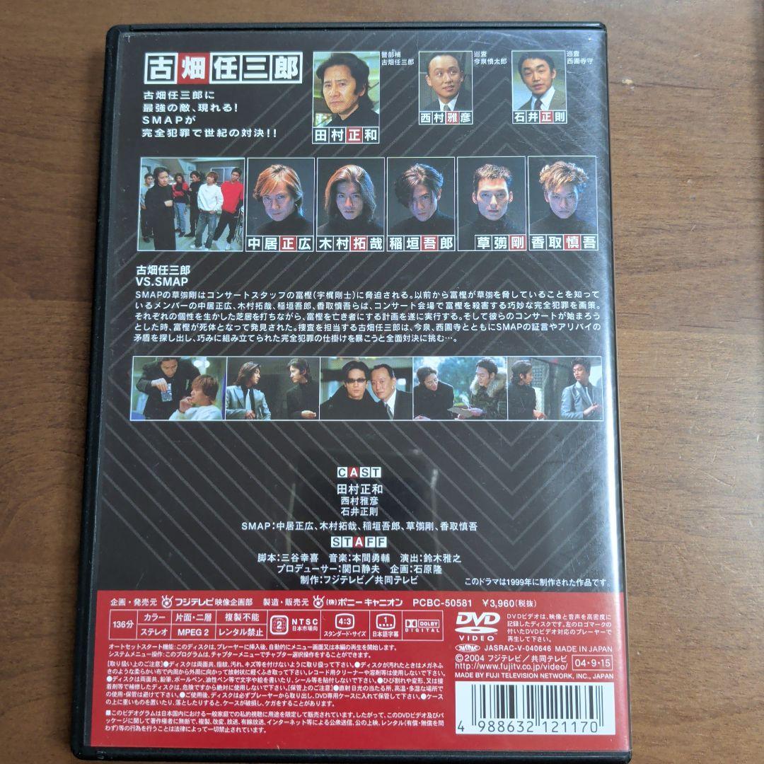古畑任三郎DVD SMAP回 木村拓哉回 2枚セット