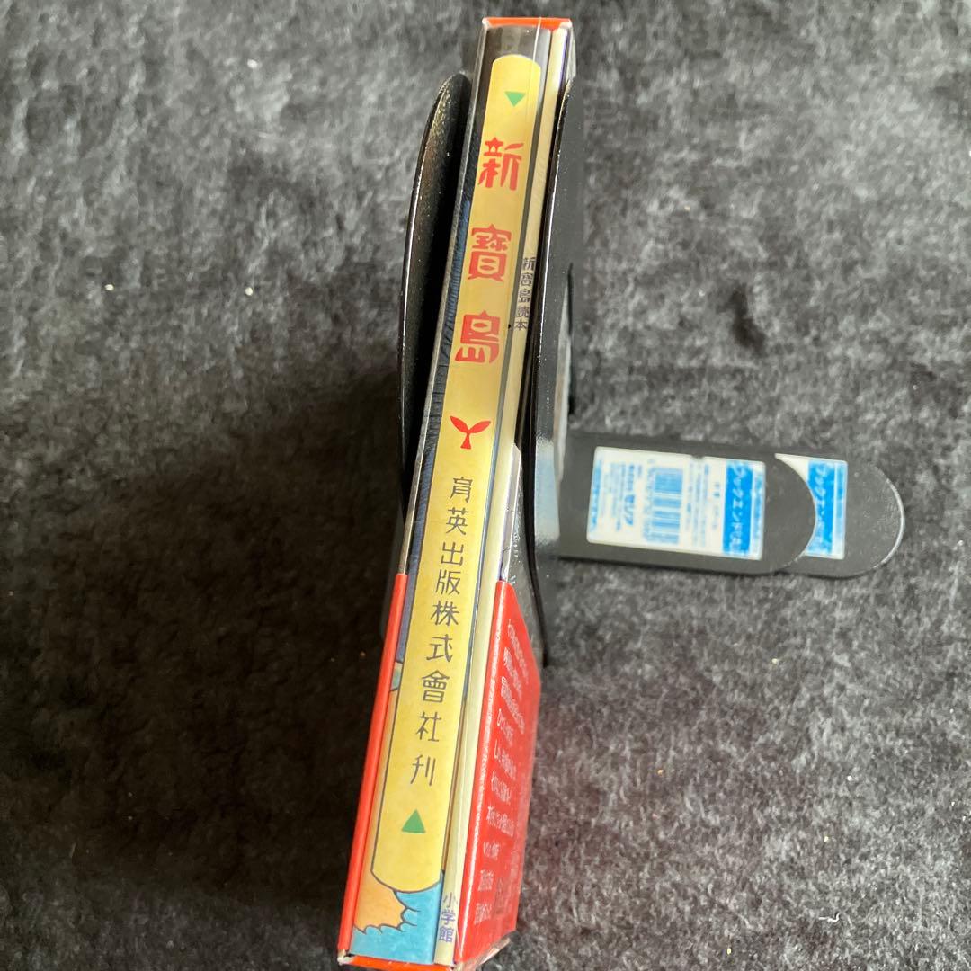 新宝島（新寳島）完全復刻版　手塚治虫・酒井七馬　未開封