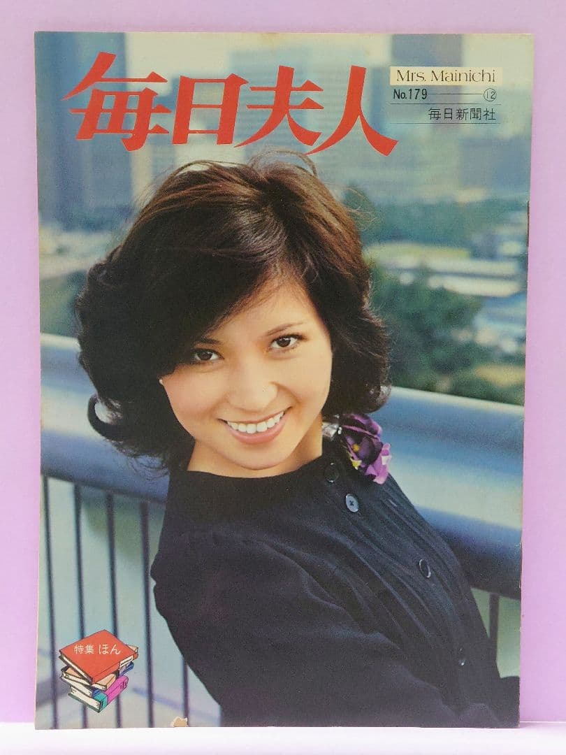 岡田可愛 直筆サイン色紙 & 毎日夫人 No.179