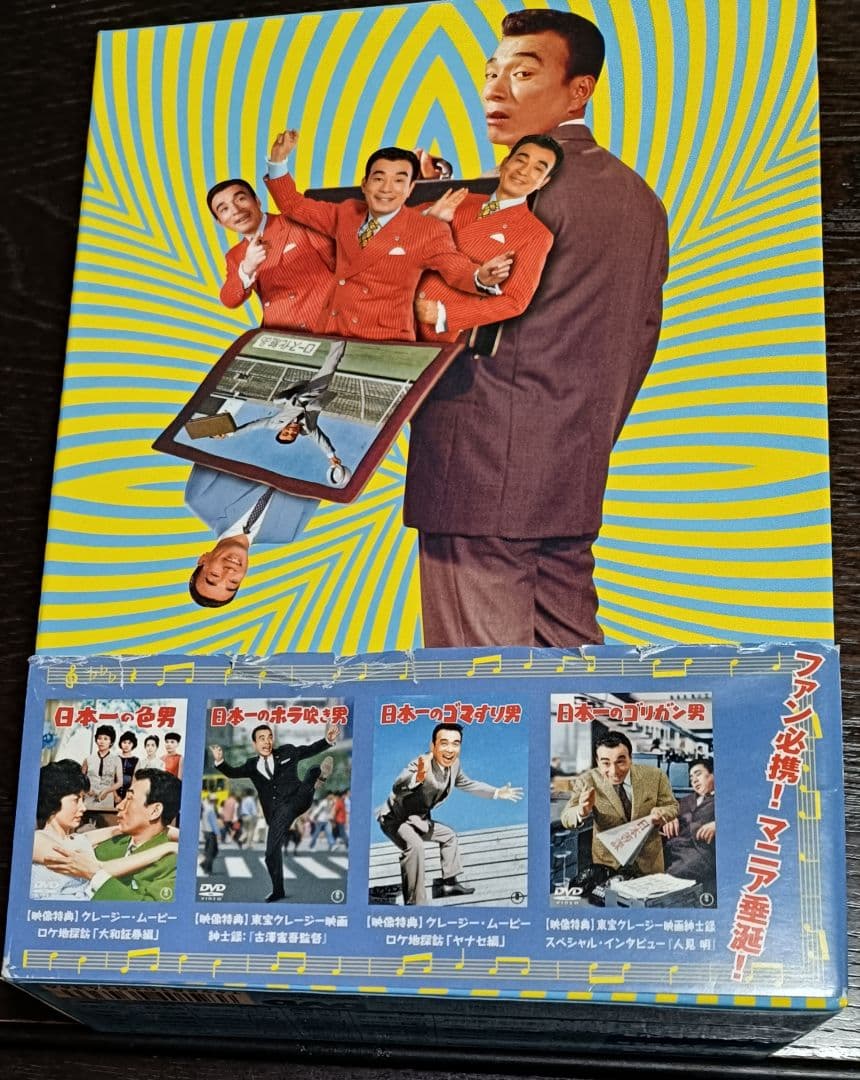 クレージーキャッツ　日本一ボックス　DVD4枚組　植木 等　団 令子　浜 美枝