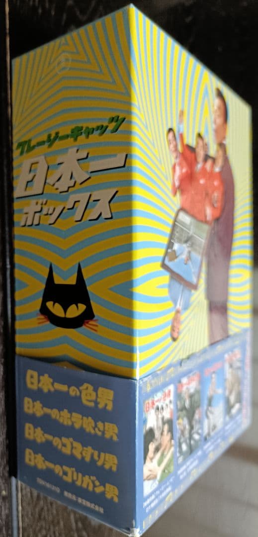 クレージーキャッツ　日本一ボックス　DVD4枚組　植木 等　団 令子　浜 美枝