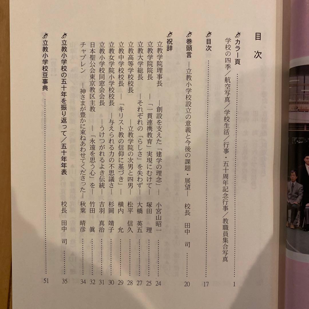 立教小学校50年誌