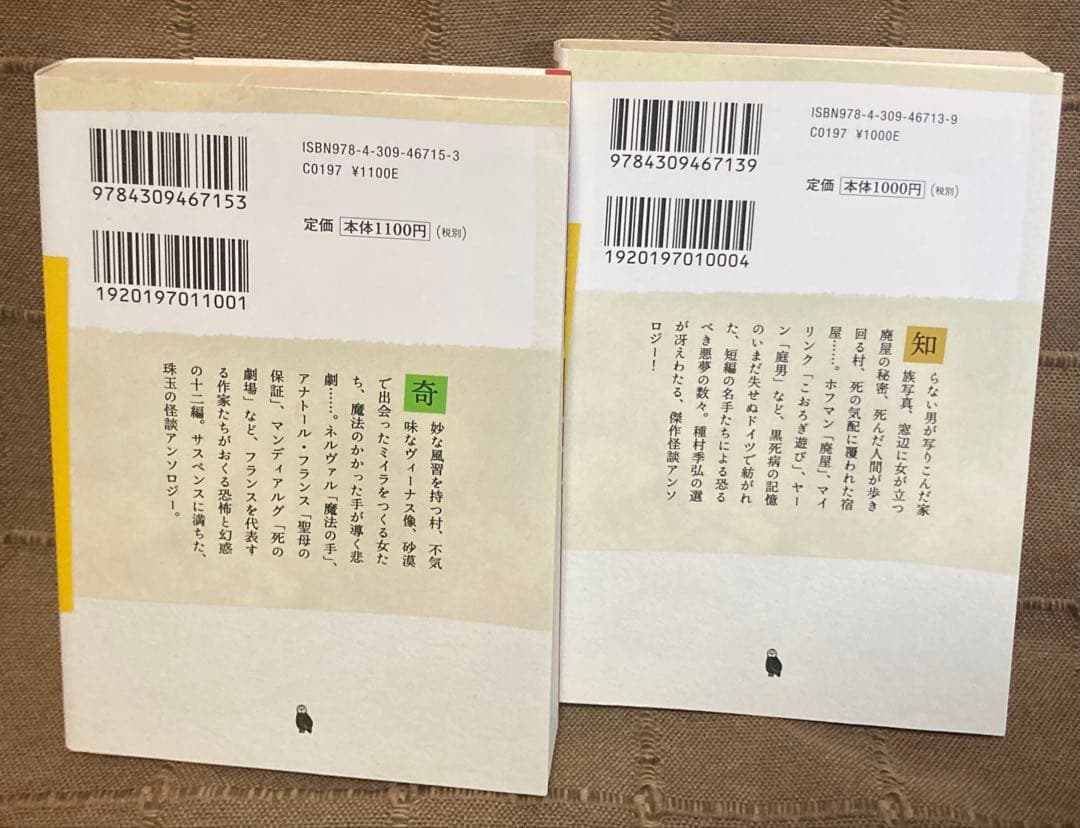 河出文庫 怪談アンソロジー イギリス アメリカ フランス ドイツ 東欧 他