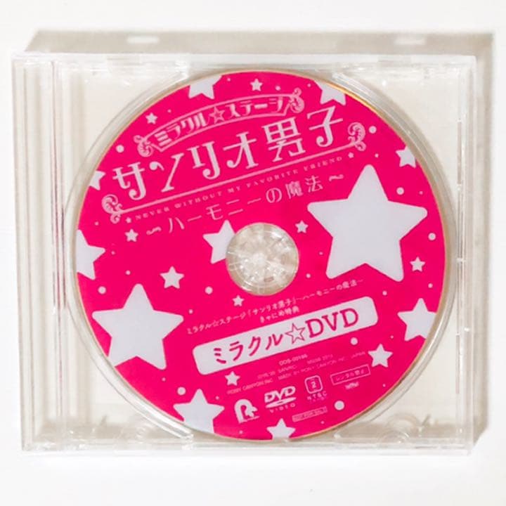 ミラクル☆ステージ★サンリオ男子★ハーモニーの魔法★DVD★2点セット