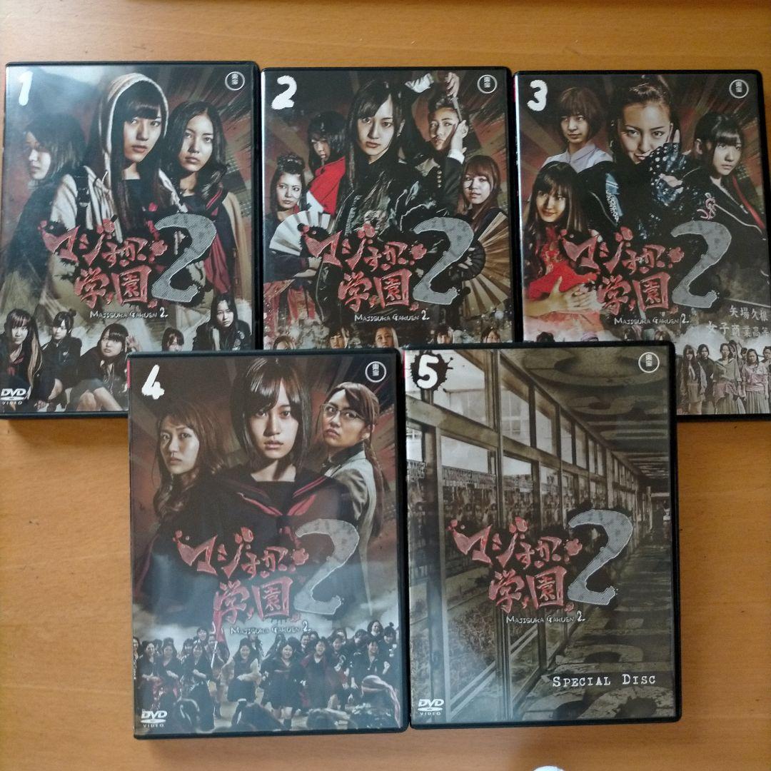 マジすか学園 DVD-BOX〈5枚組〉+マジすか学園2 DVD-BOX〈5枚組〉