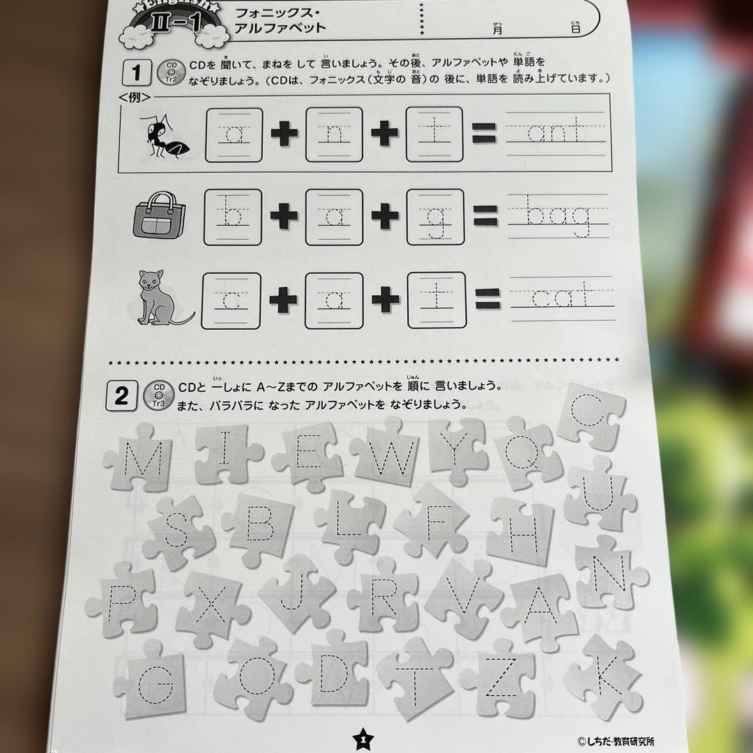 七田式小学生プリント英語Ⅱ CD付き