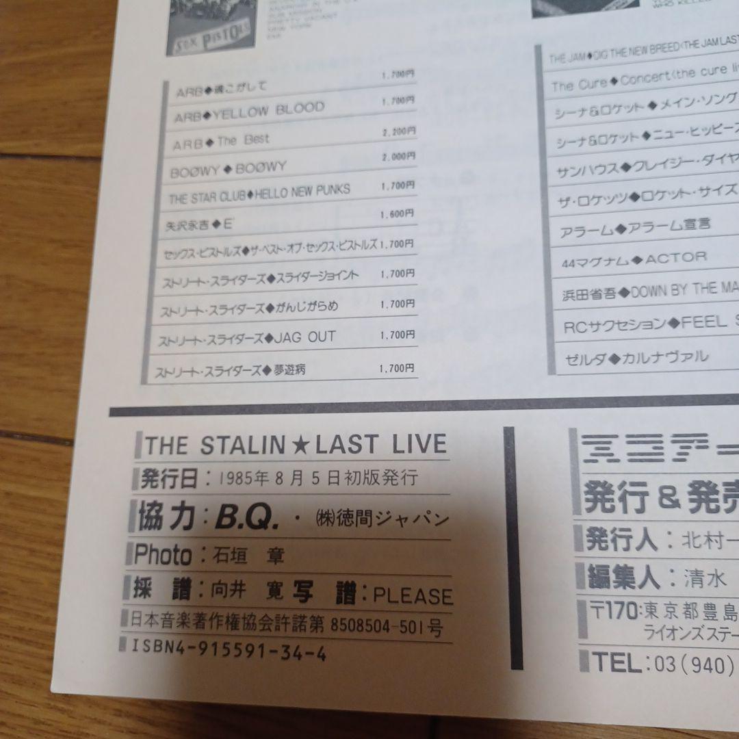 THE STALIN LAST LIVE バンドスコア　楽譜