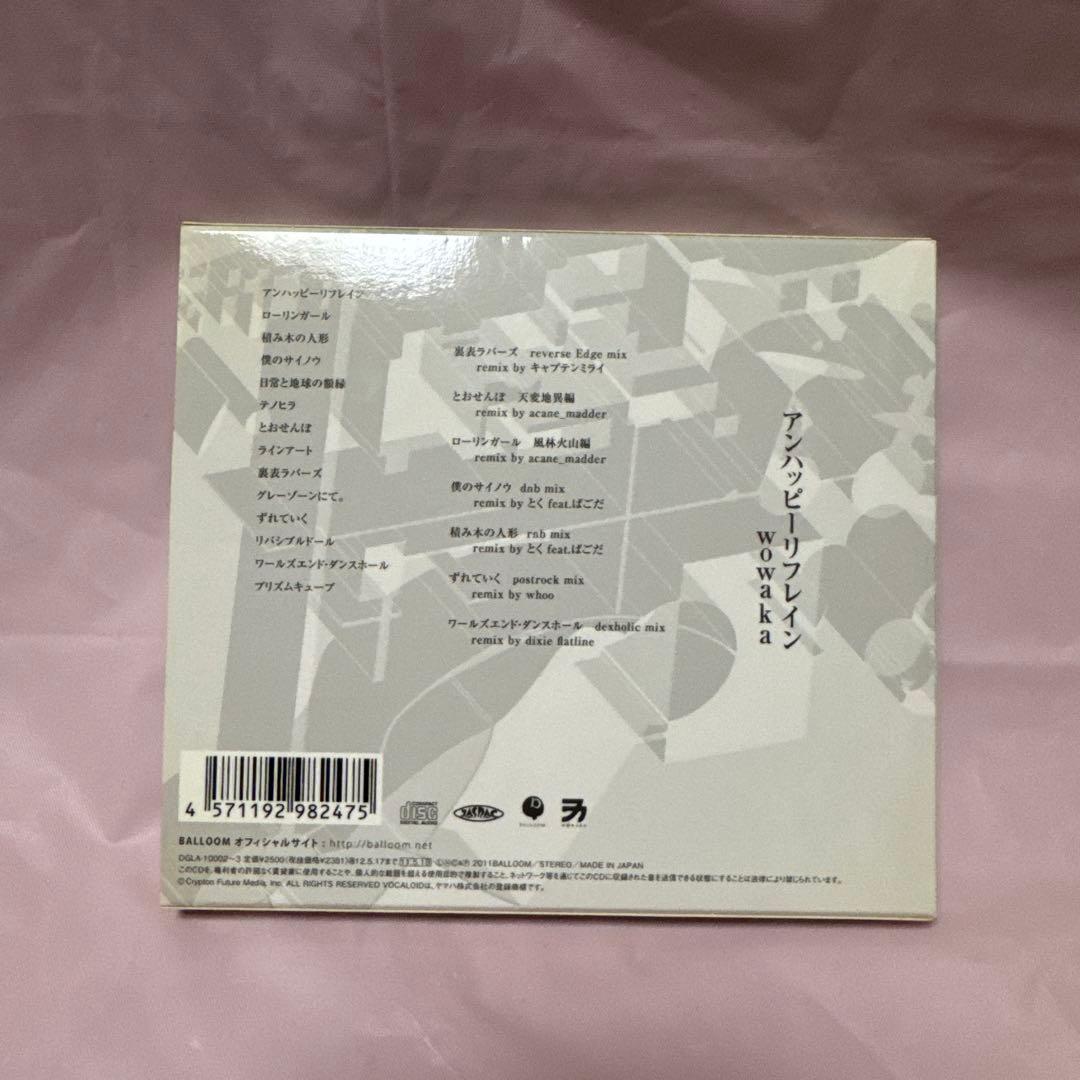 ボカロCD、アンハッピーリフレイン、wowaka