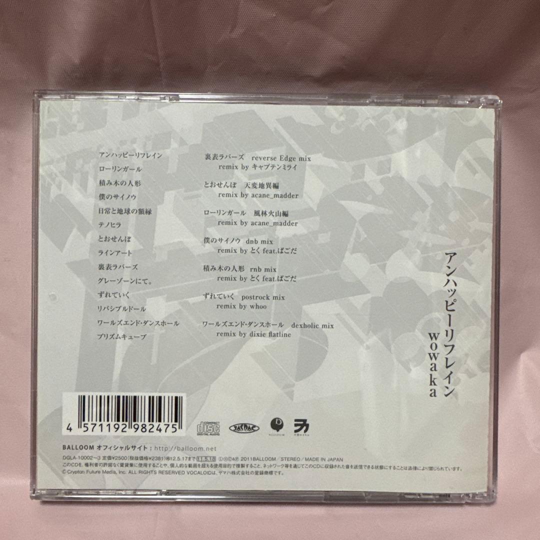 ボカロCD、アンハッピーリフレイン、wowaka