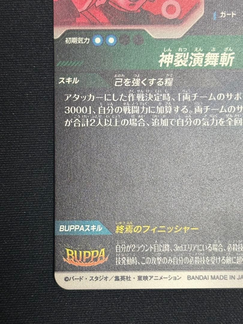SDV8-024 GDR★ ゴクウブラック 超サイヤ人ロゼ パラレル 美品