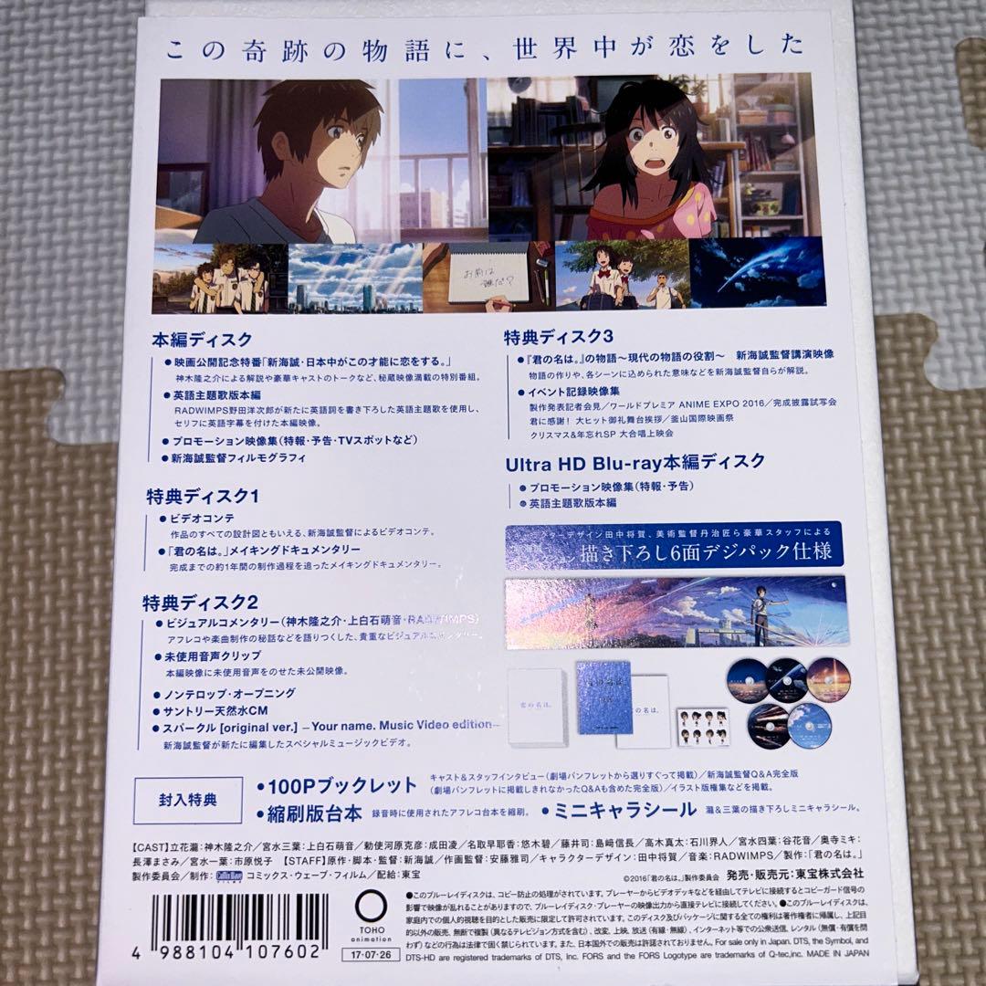 ★君の名は。 コレクターズ・エディション('16東宝/コミックス・ウェーブ…