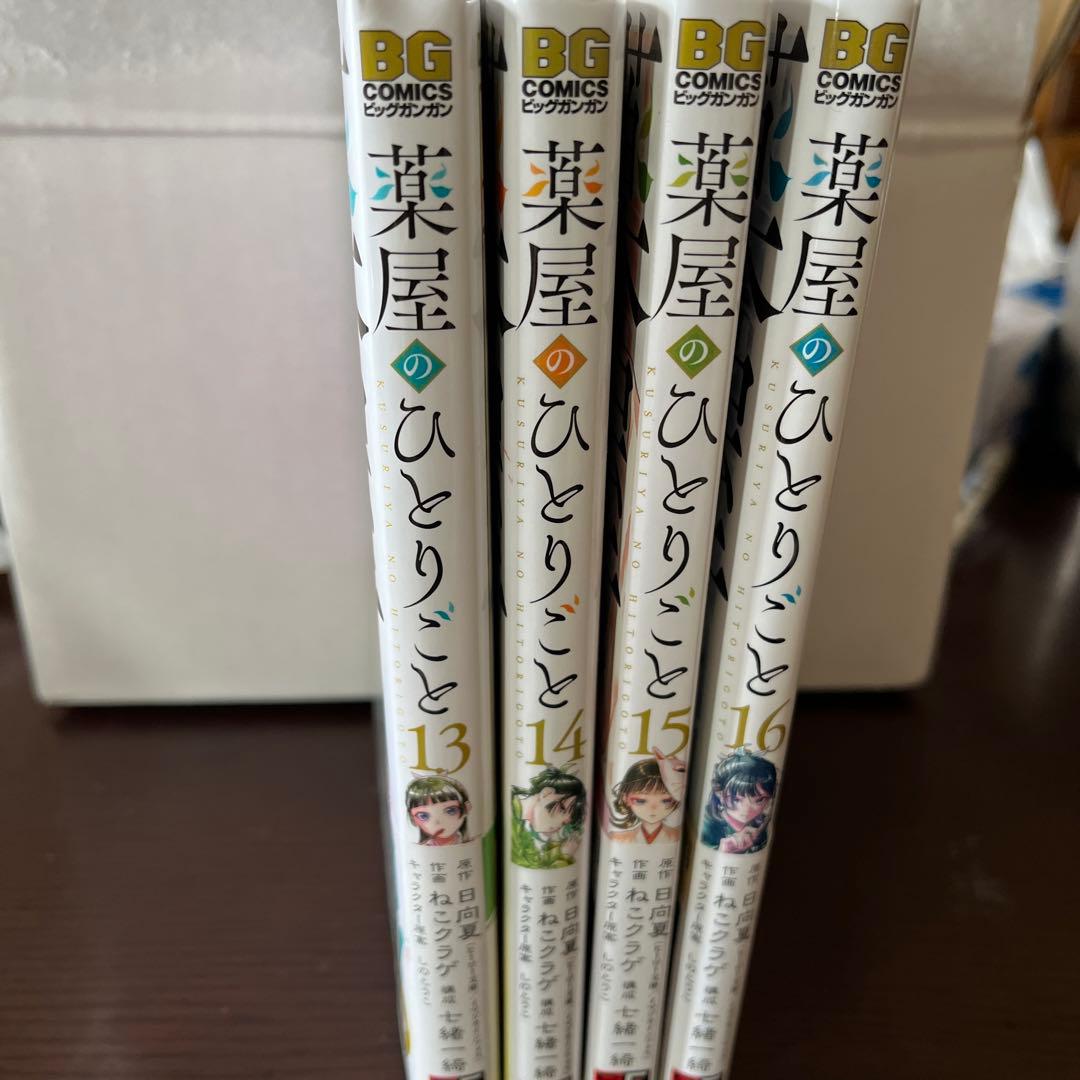 薬屋のひとりごと全16巻