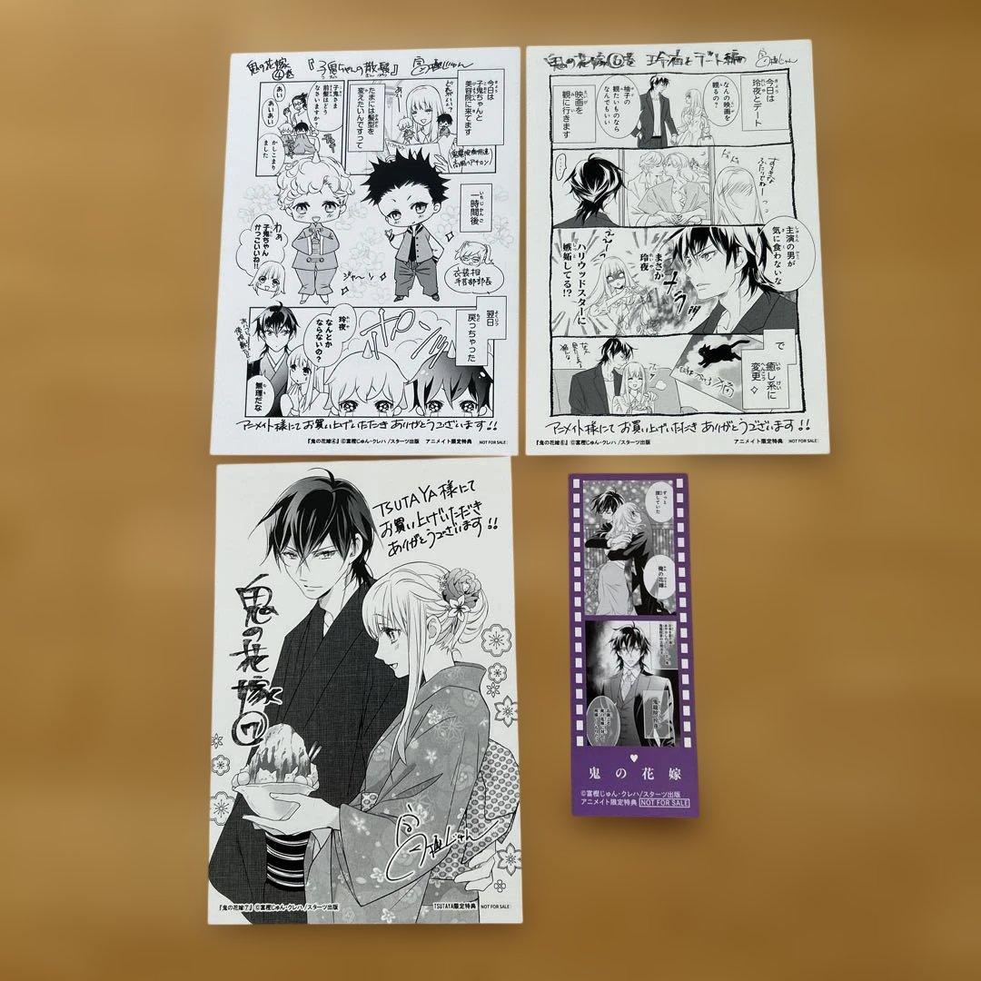 鬼の花嫁 1〜9巻 特装版 小冊子 特典付き