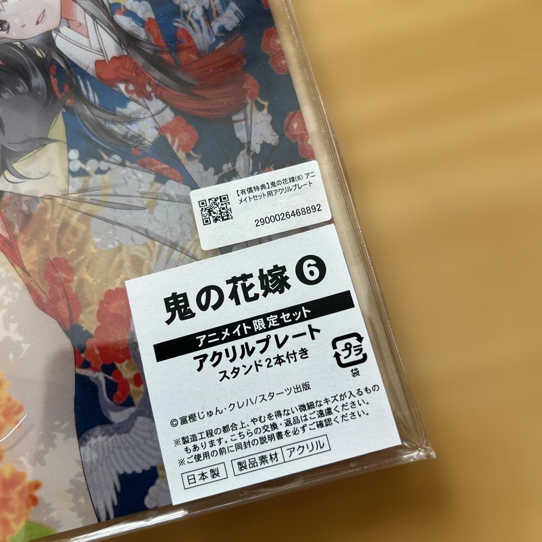 鬼の花嫁 1〜9巻 特装版 小冊子 特典付き