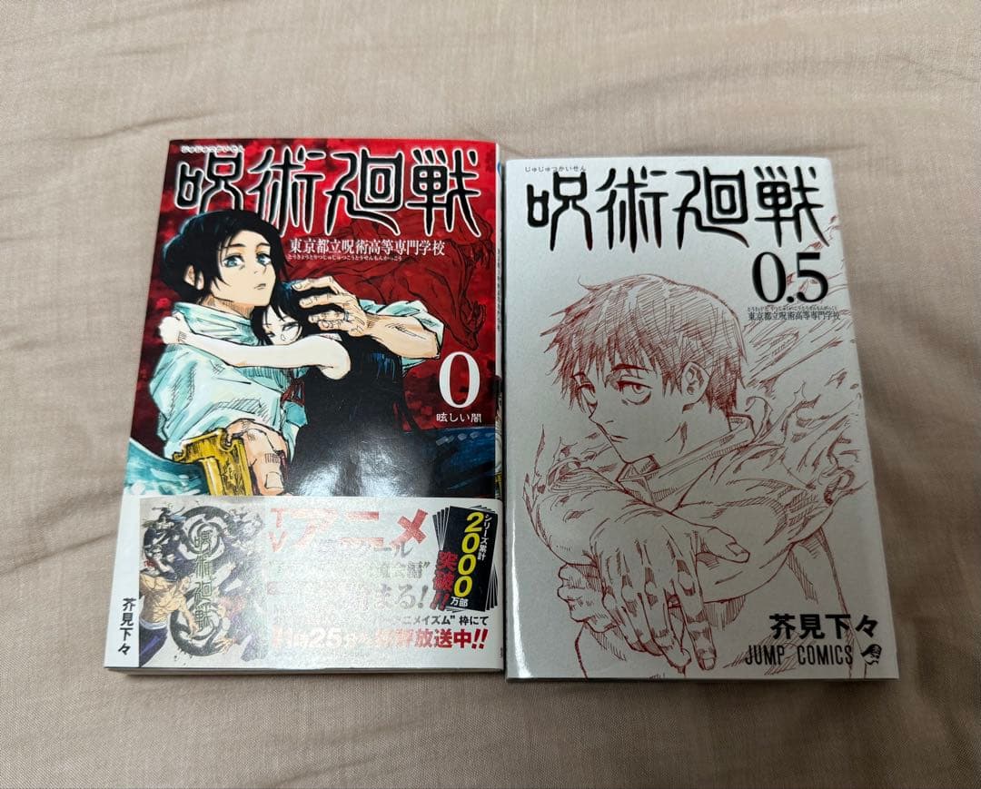 【呪術廻戦】漫画全巻セット(0巻と0.5巻つき)